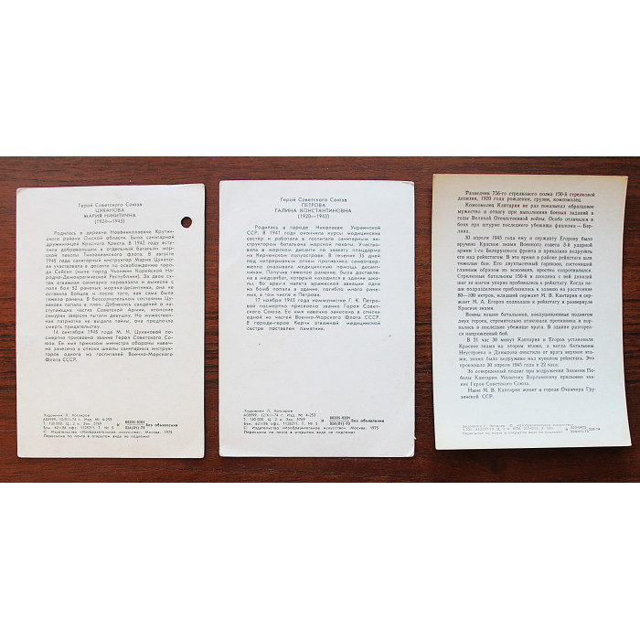 СССР комплект из 3 открыток "Герои Советского Союза". Мария Цуканова. Галина Петрова. Мелитон Кантария