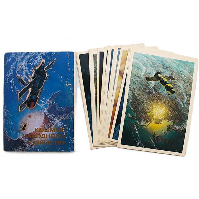 СССР набор открыток "Космос - народному хозяйству". Полный комплект из 16 штук (1985 год)