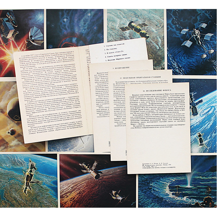 СССР набор открыток "Космос - народному хозяйству". Полный комплект из 16 штук (1985 год)