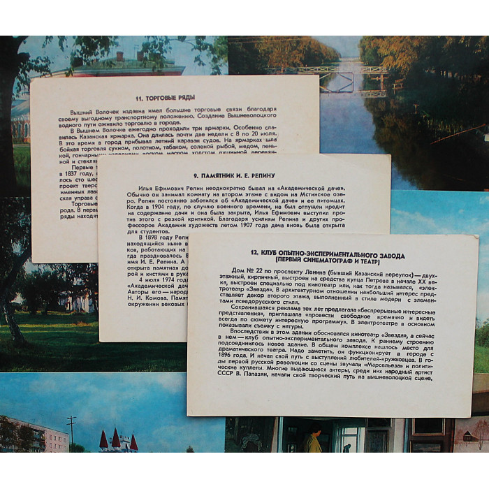 СССР комплект из 11 открыток "Вышний Волочек" (1988 год)