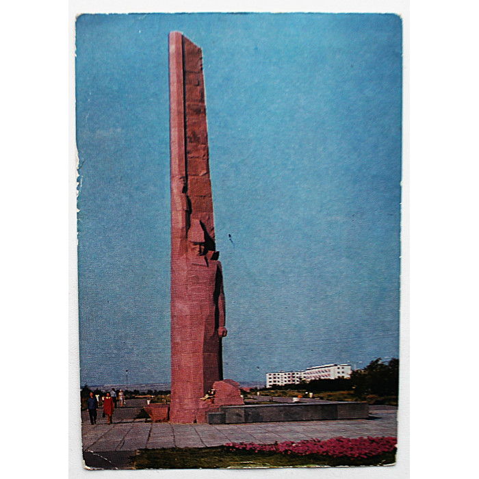 СССР почтовая открытка «АКТЮБИНСК». Монумент Боевой Славы (Мин связи, 1973) Чистая