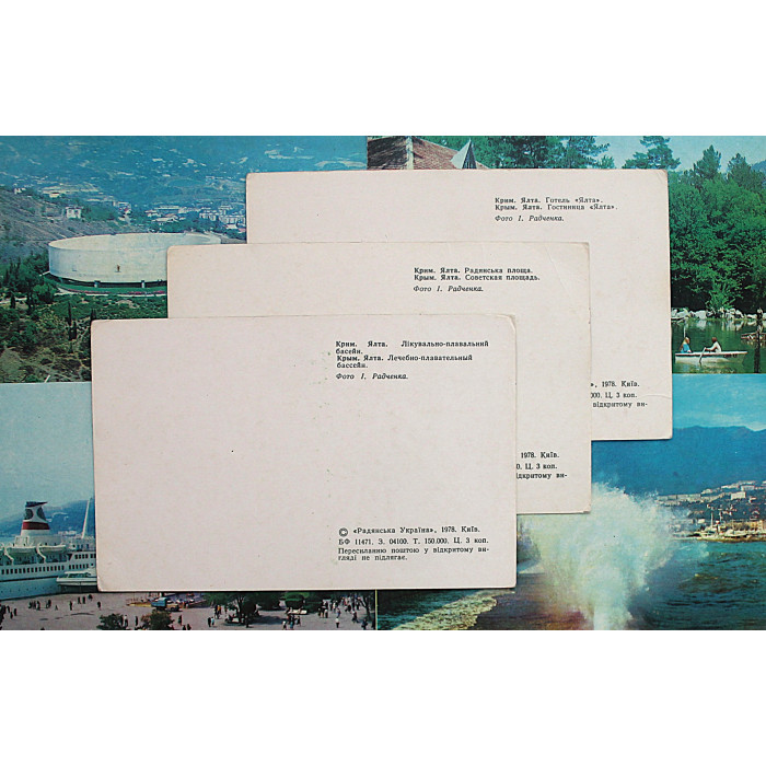 СССР комплект из 7 открыток "Крым. Ялта" (1978 год)