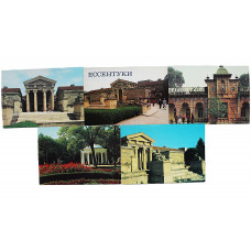 СССР комплект из 5 открыток "Ессентуки" (1984, 1987 гг)