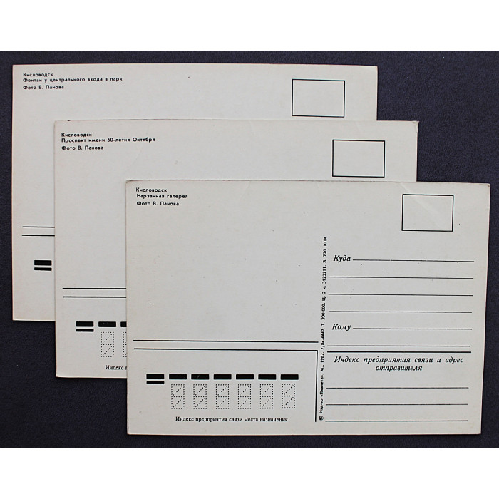 СССР комплект из 5 почтовых открыток "Кисловодск" (Мин связи, 1982)