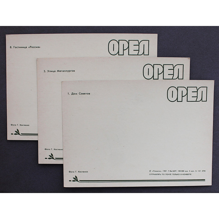 СССР комплект из 6 открыток "Орел" (1987 год)