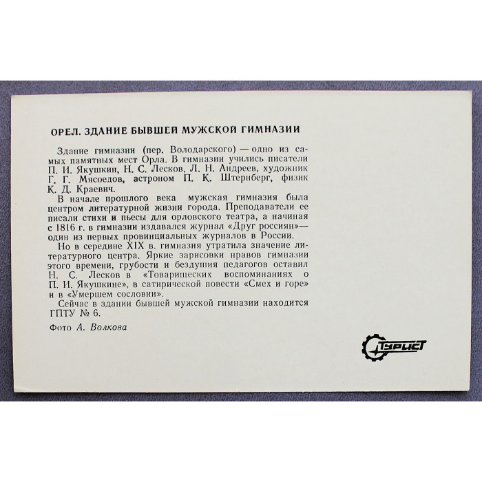 СССР комплект из 6 открыток "Орел" (1987 год)