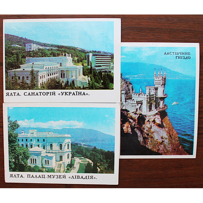 СССР комплект из 3 почтовых открыток "КРЫМ". Ялта (1977-1978 гг)