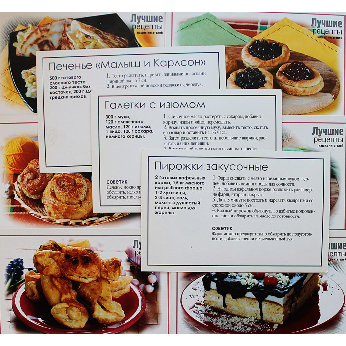 Комплект из 10 открыток "Лучшие рецепты наших читателей". Простые и доступные рецепты мучных блюд