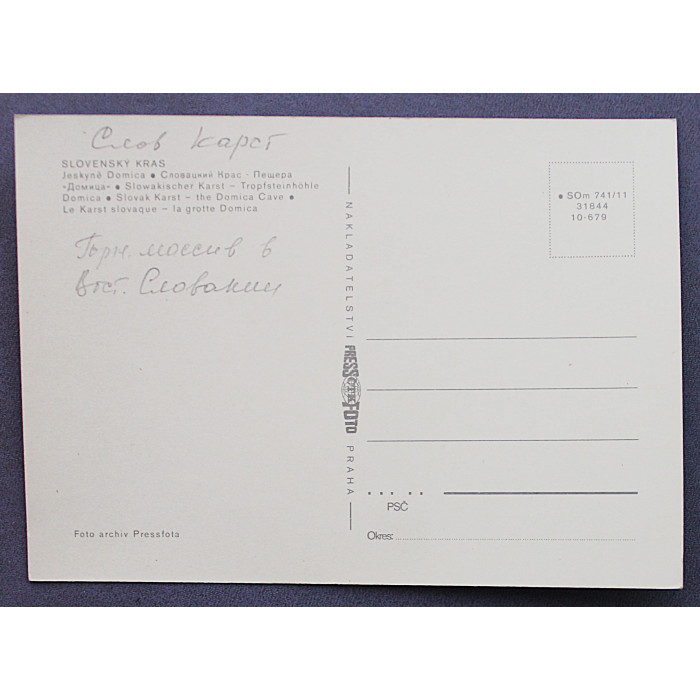ЧЕХИЯ почтовая открытка "Словацкий Карст". Пещера Домица. Чистая. Современное переиздание