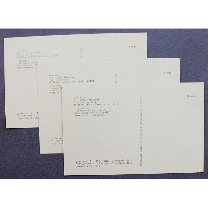 СССР комплект из 3 открыток "Павловск". Павловский дворец-музей (1978 год)