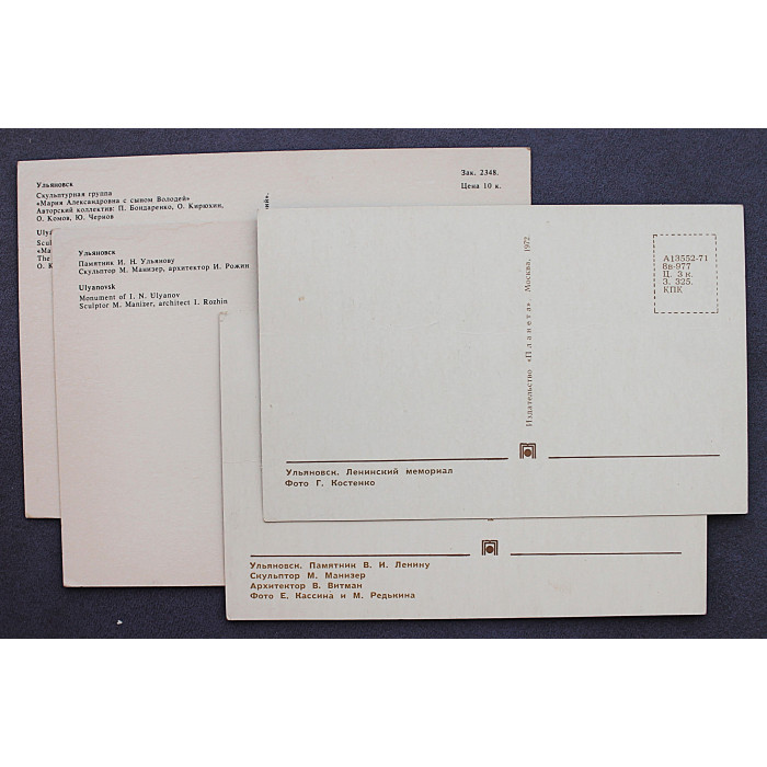 СССР комплект из 4 открыток "Ульяновск" (1972, 1987) Чистые