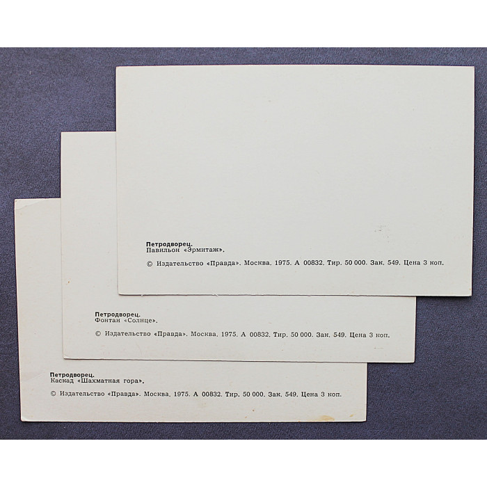 СССР комплект из 5 открыток "Петродворец" (1975 год) Чистые