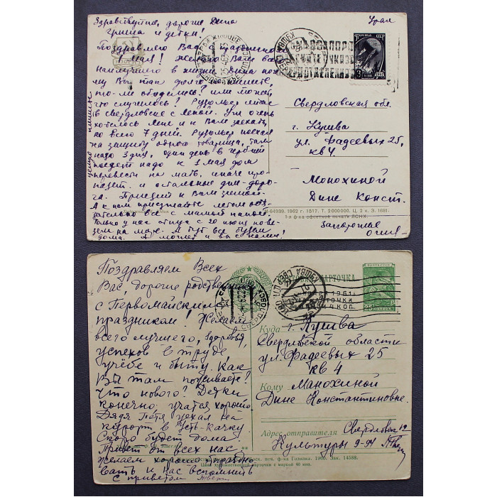 СССР пара почтовых открыток "1 МАЯ". Юдин (1962), Киселев (1960)