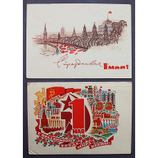 СССР пара почтовых открыток "1 МАЯ". Лукьянов (1968), Пармеев (1970)