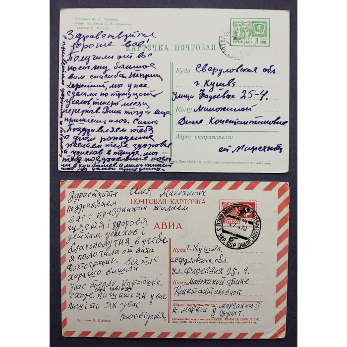 СССР пара почтовых открыток "1 МАЯ". Лукьянов (1968), Пармеев (1970)