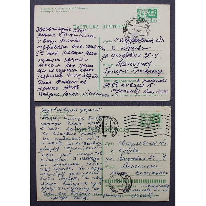 СССР пара почтовых открыток "1 МАЯ". Кузин и Чмаров (1968), Инговатов (1967)