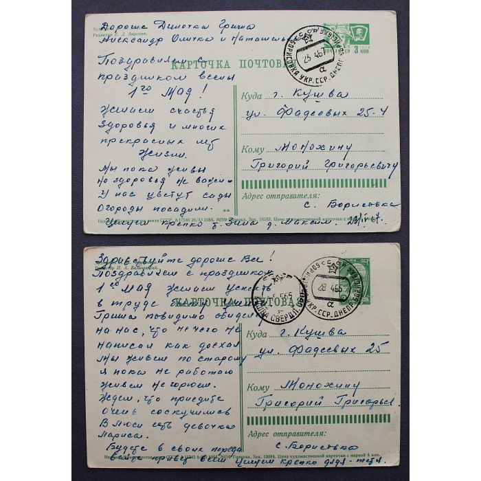 СССР пара почтовых открыток "1 МАЯ". Бойков (1966), Чертенков (1964)