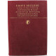 О. Бальзак - Сцены частной жизни. Повести (Худож лит, 1981)