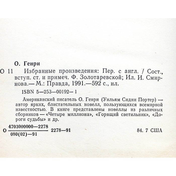 О. Генри - Избранные произведения