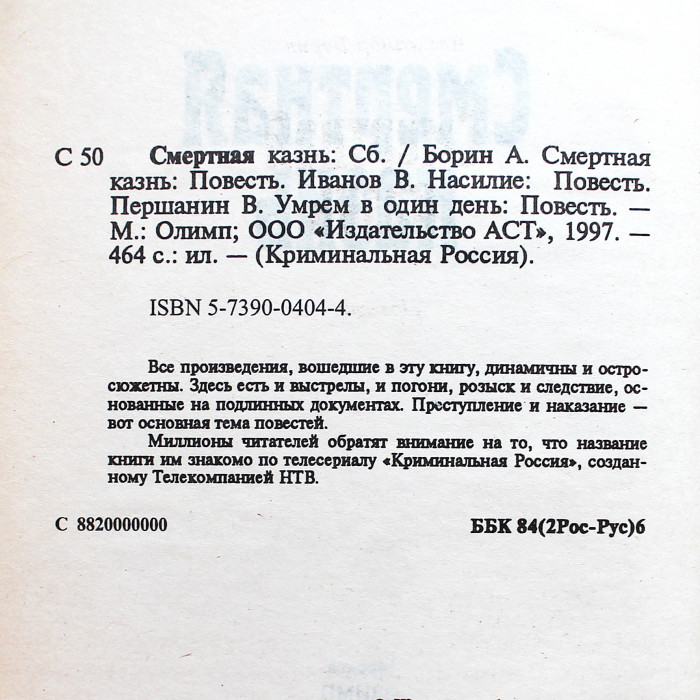 Смертная казнь