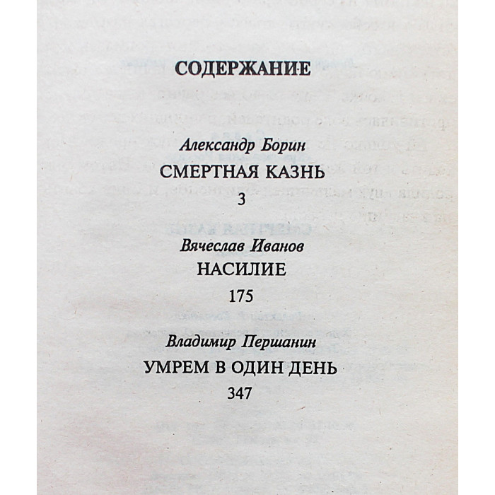 Смертная казнь