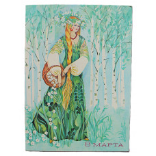 СССР почтовая открытка "8 марта". Девушка - Весна (1988 год) Величкина. Чистая
