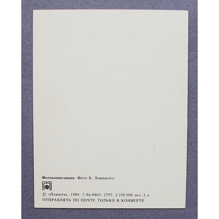 СССР мини открытка "Фотокомпозиция" (1989 год) Левицкий. Чистая
