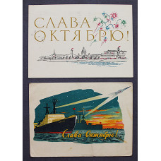 СССР пара открыток "Слава Октябрю!" (1961, 1965 годы) Аносов. Акимушк (подписанные)