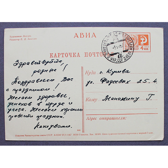 СССР открытка "50-летие Великого Октября" (1967 год) Лесегри (подписанная)