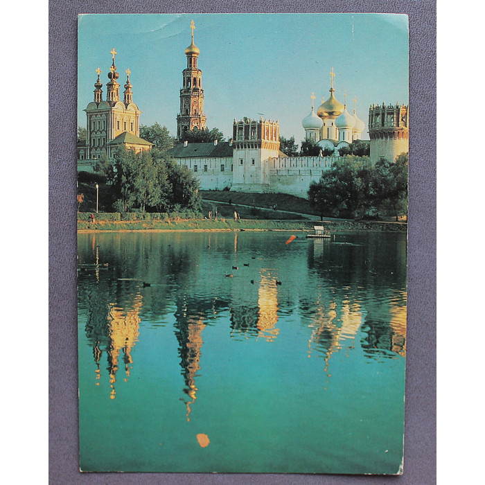 СССР открытка "Москва". Новодевичий монастырь (1986 год) Чистая