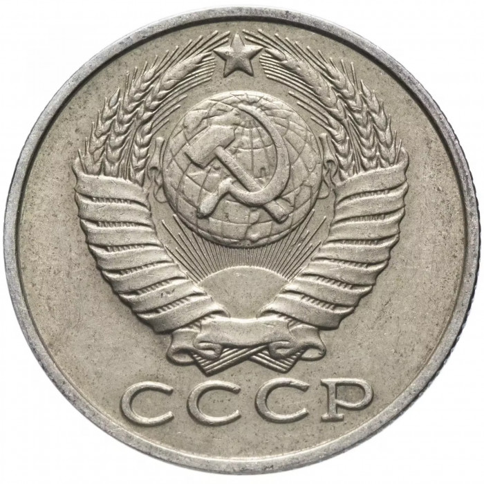 СССР 15 Копеек 1989 год. Из Оборота