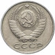СССР 15 Копеек 1989 год. Из Оборота