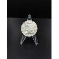 СССР 20 Копеек 1953 год. Редкая. Из оборота. (BOX)