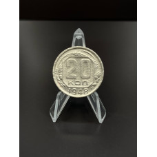 СССР 20 Копеек 1948 год. Редкая. Из оборота. (BOX)