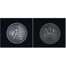 СССР 50 копеек 1924 ТР год. Ag