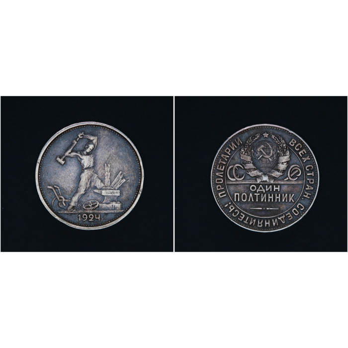 СССР 50 копеек 1924 ТР год. Ag