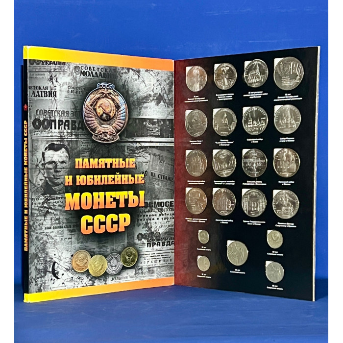 СССР Памятные и юбилейные монеты полный набор 64 штуки