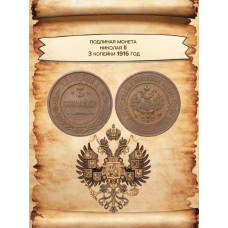 Россия 3 копейки 1916 год Николай II (BOX761)