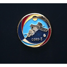 СССР Значок. Космический корабль. Союз-3. Космос . 