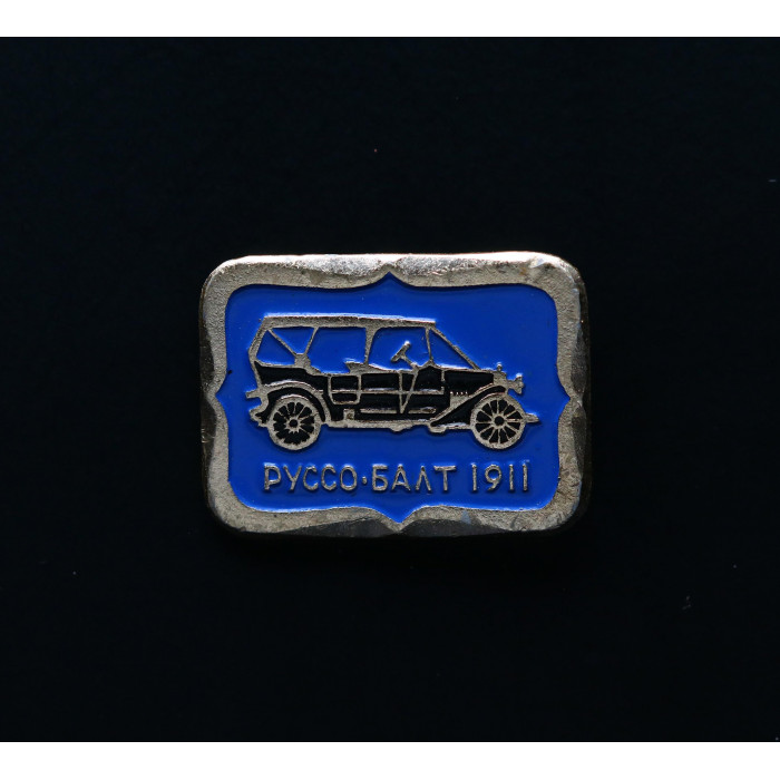 СССР Значок РУССО БАЛТ 1911
