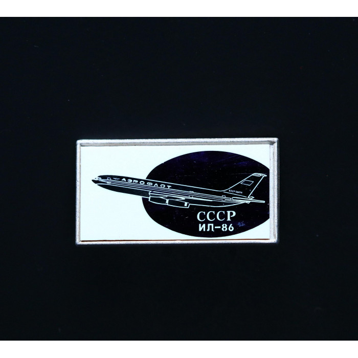 СССР Значок ИЛ-86