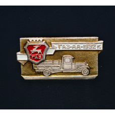 СССР Значок ГАЗ-АА 1932  