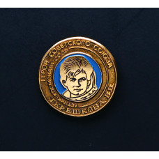 СССР Значок Значок (Терешкова В.В. Летчик космонавт СССР)