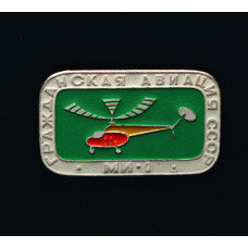 СССР Значок ГРАЖДАНСКАЯ АВИАЦИЯ МИ - 1