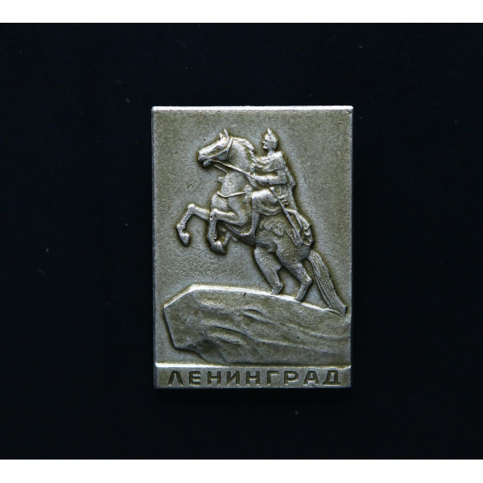 СССР Значок  ленинград  памятник петру 1 