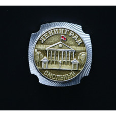 СССР Значок ленинград смольный 