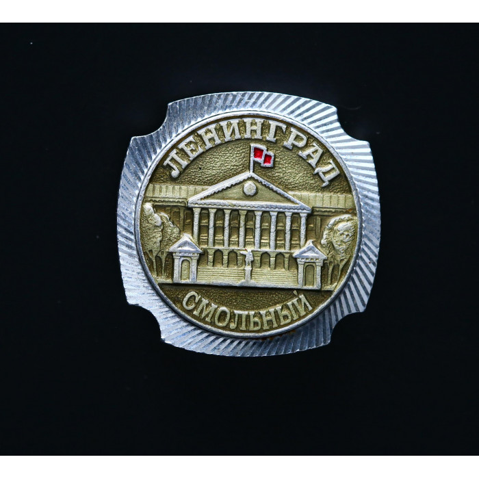 СССР Значок ленинград смольный 