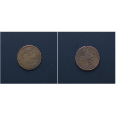 Россия 1 Копейка 1869 ЕМ год. Александр II