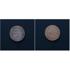 Россия 1 Копейка 1872 ЕМ год. Александр II