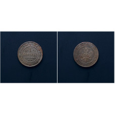 Россия 1 Копейка 1873 ЕМ год. Александр II